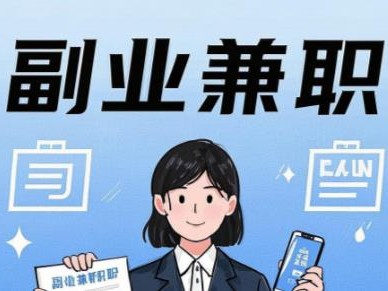 南昌在手机上可以做哪些副业赚钱？