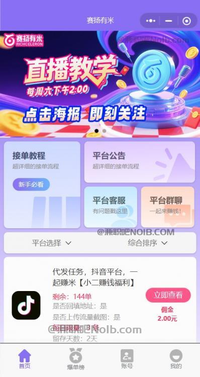 南昌【赛扬有米】宝妈学生居家线上视频代发兼职平台,0撸赚米项目 第2张 南昌【赛扬有米】宝妈学生居家线上视频代发兼职平台,0撸赚米项目 第2张