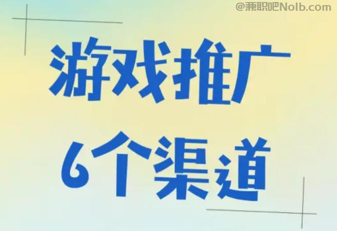 南昌游戏推广赚佣金的平台有哪些