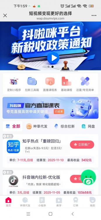 南昌抖啦咪是什么平台-一个专注短视频流量变现的平台! 第4张 南昌抖啦咪是什么平台-一个专注短视频流量变现的平台! 第4张